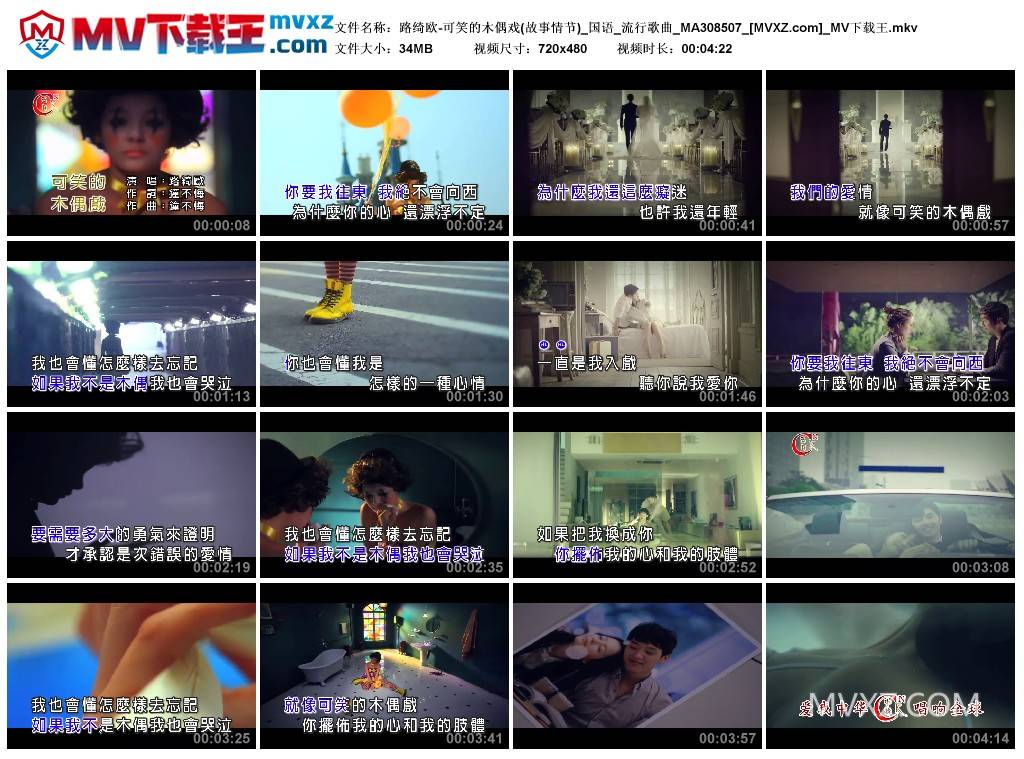 路绮欧-可笑的木偶戏(故事情节)_国语_流行歌曲_MA308507